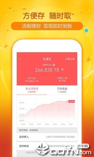 证通财富ios第3张手机截图