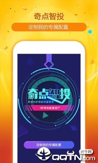 证通财富ios第4张手机截图