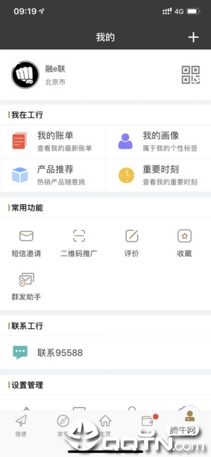 工银融e联第5张手机截图