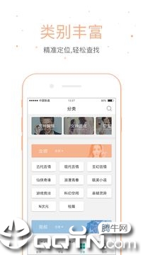 落初小说ios第1张手机截图