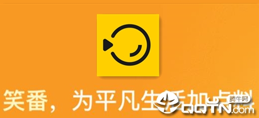 笑番app