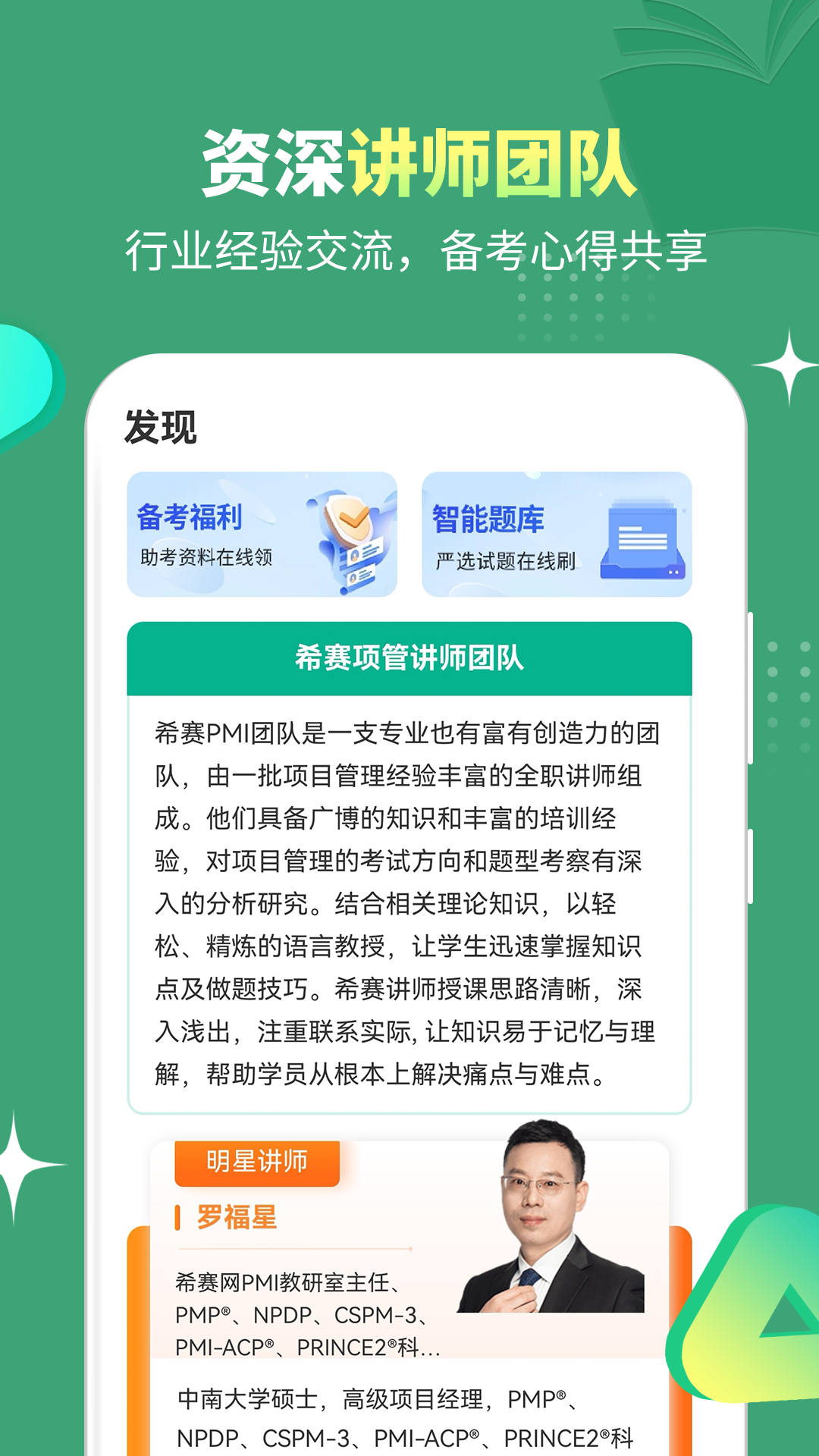 PMP项目管理助手第3张手机截图