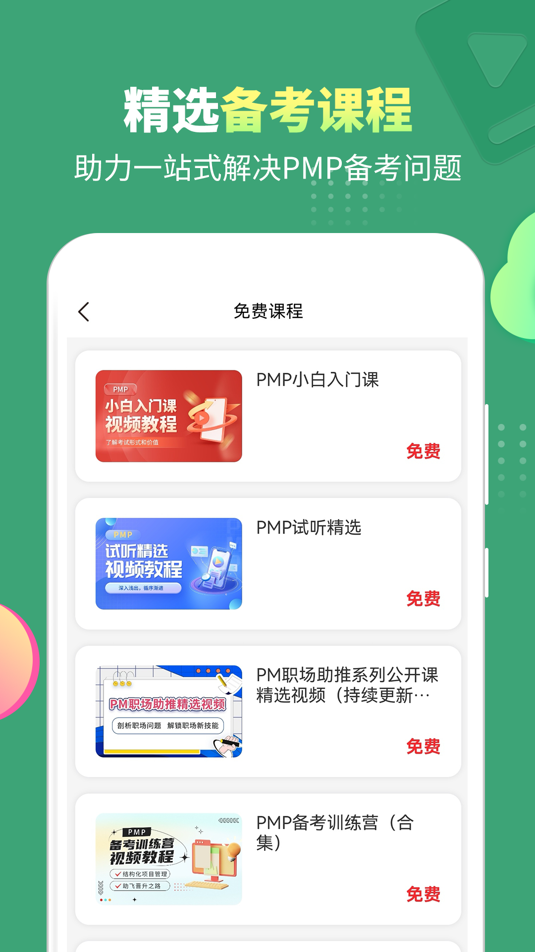 PMP项目管理助手第4张手机截图