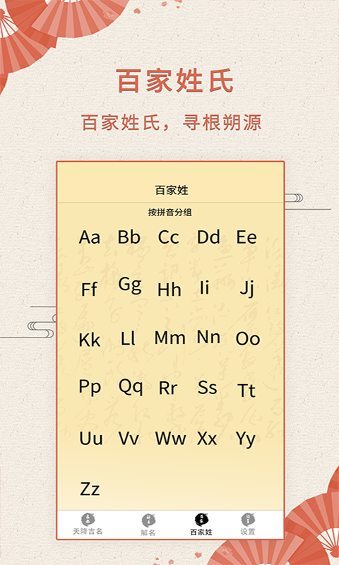 如意取名字第3张手机截图