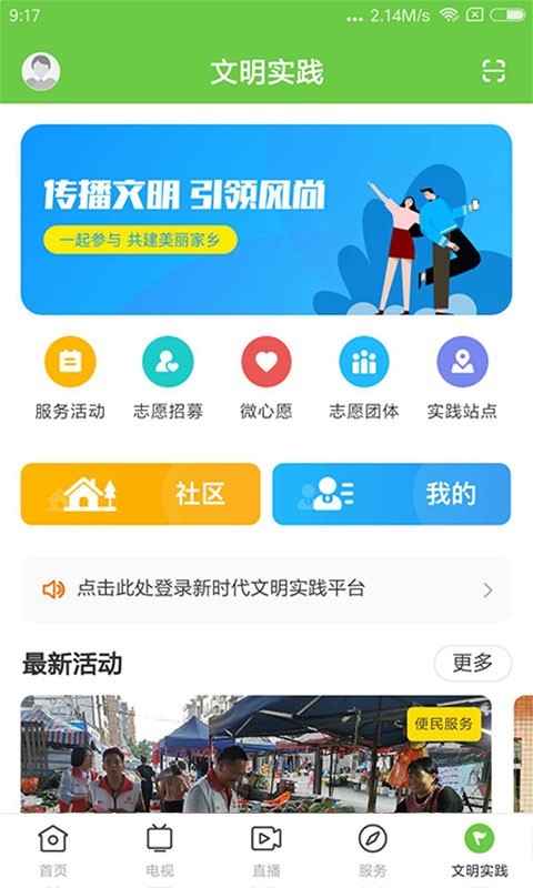 秀美新丰第5张手机截图