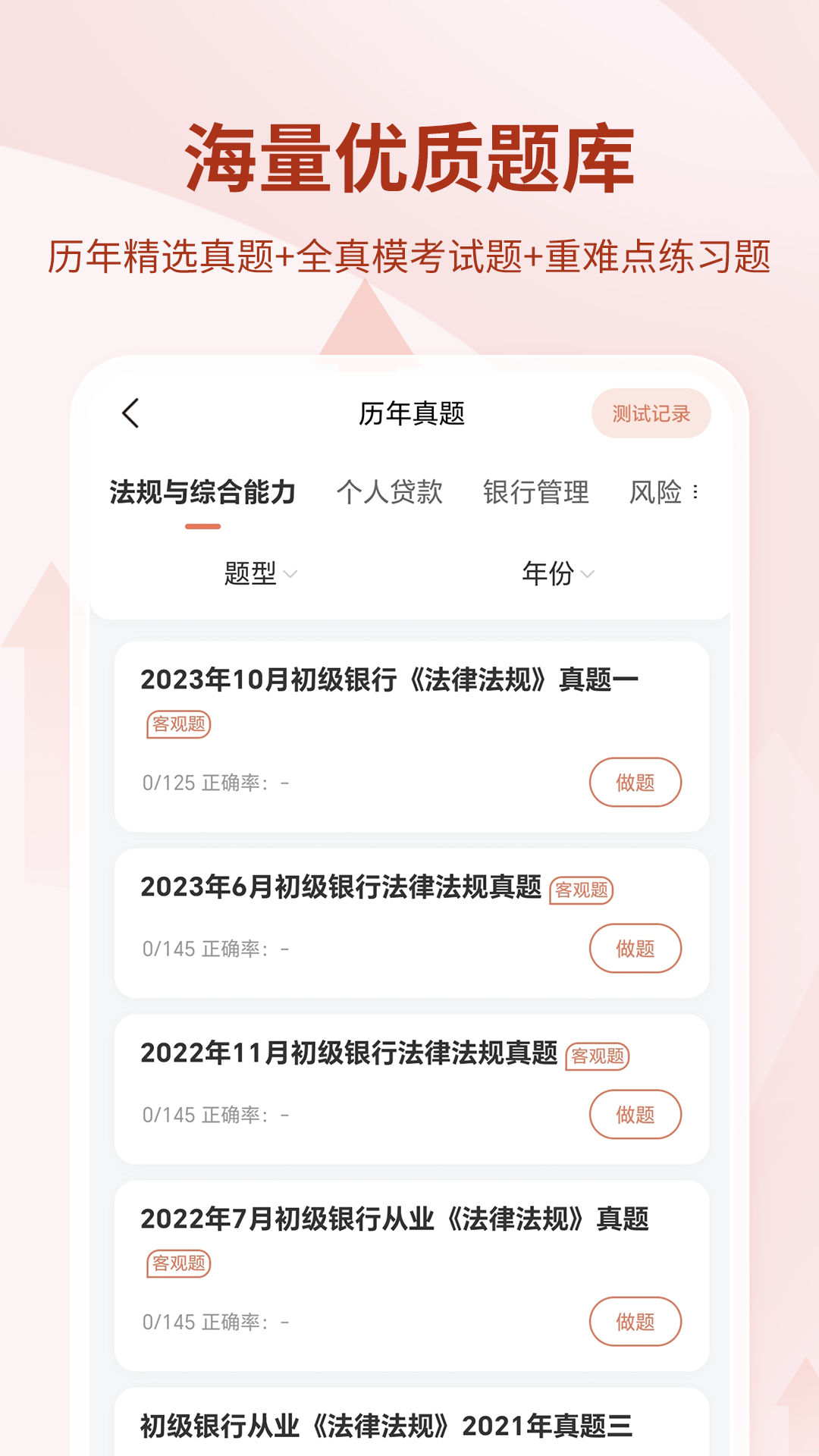 银行从业资格考试第3张手机截图