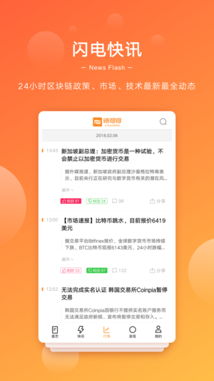 链得得ios第4张手机截图