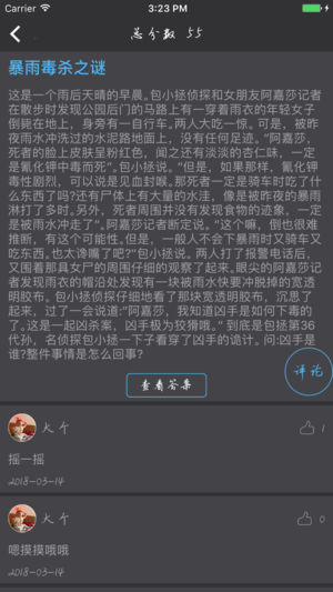 侦探大师第4张手机截图