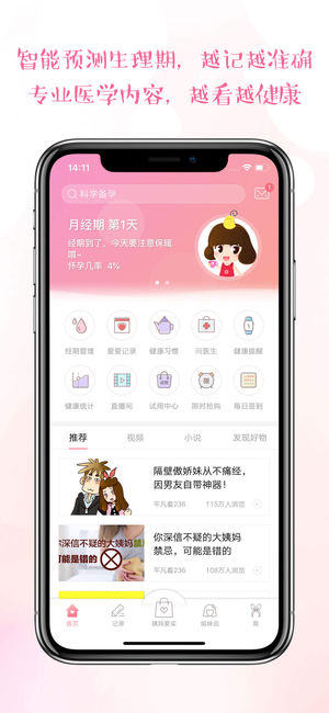 大姨妈月经期助手iOS软件封面