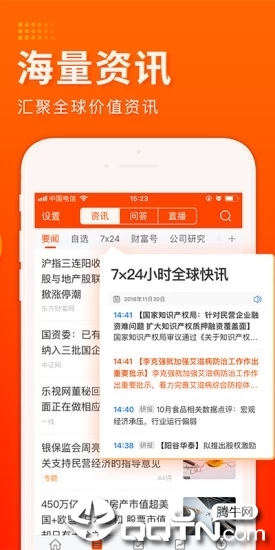 东方财富ios第3张手机截图