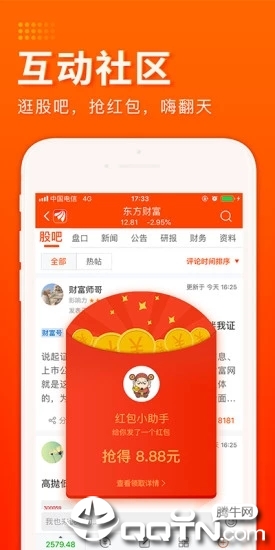 东方财富ios第4张手机截图