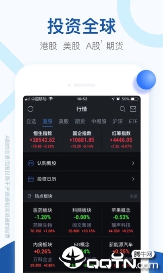 方德港美股ios第2张手机截图