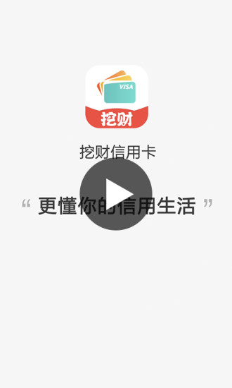 挖财信用卡管家APP