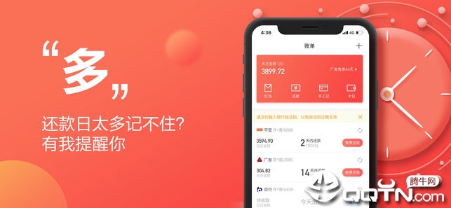 挖财信用卡管家ios第1张手机截图