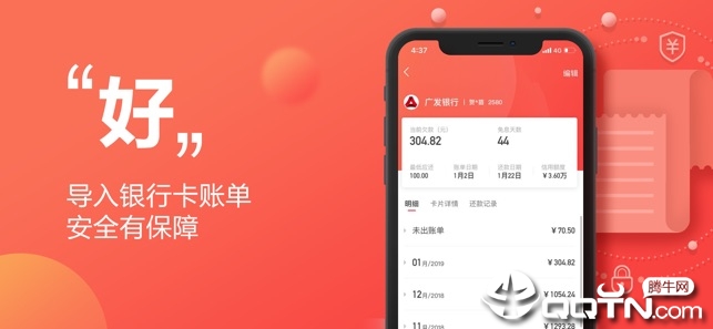 挖财信用卡管家ios第2张手机截图