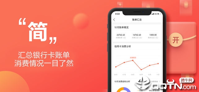 挖财信用卡管家ios第3张手机截图