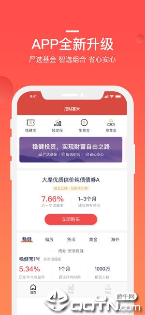 挖财基米ios第1张手机截图