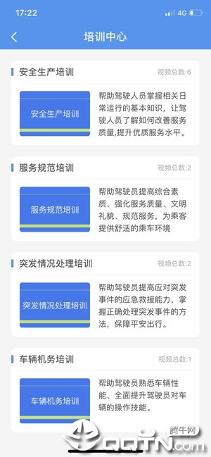 熊猫护驾ios第3张手机截图