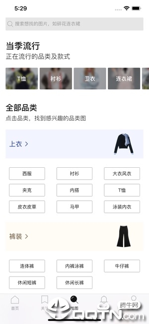 deepfashion第3张手机截图