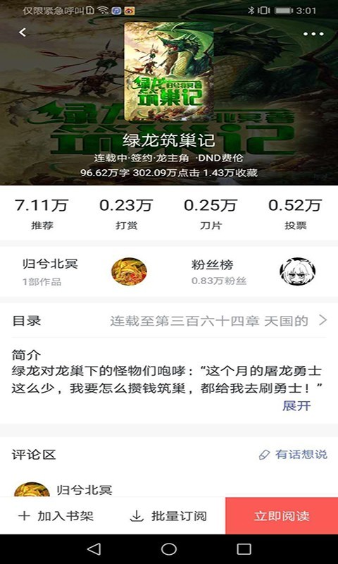 咕咕阅读第2张手机截图