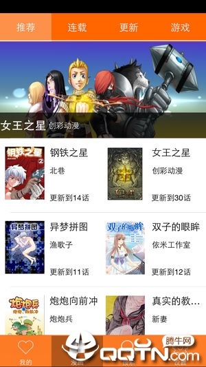 漫画盒子ios第1张手机截图