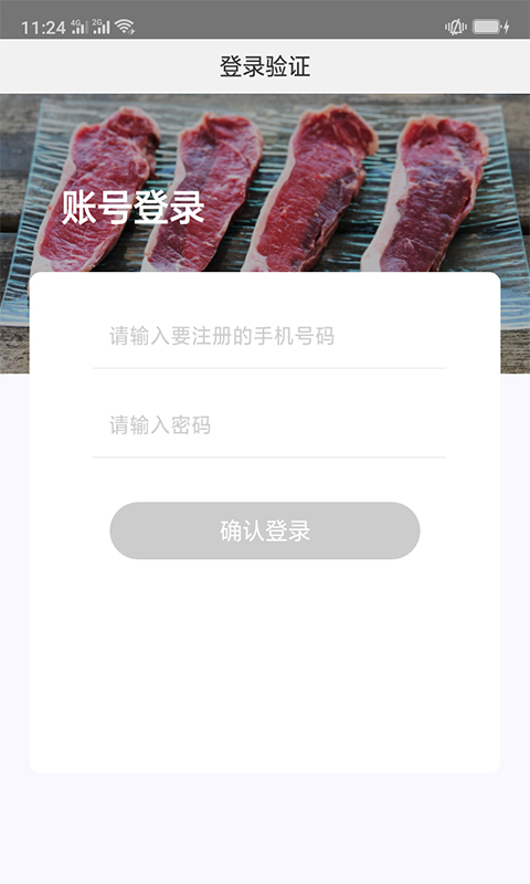 肉联网第1张手机截图