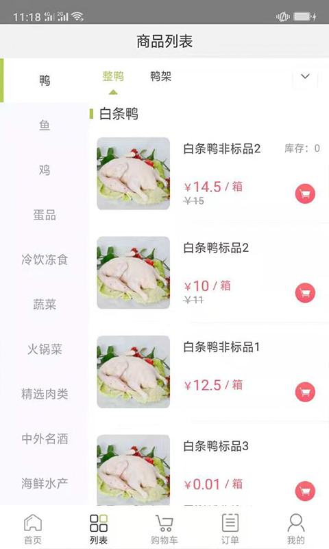 肉联网第3张手机截图