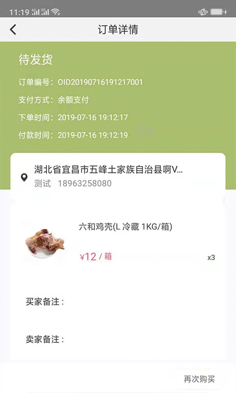 肉联网第4张手机截图