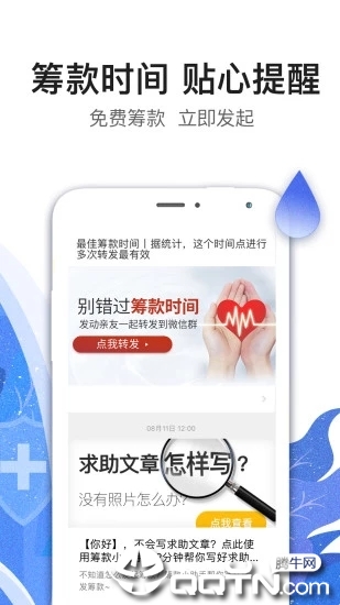 水滴筹第4张手机截图