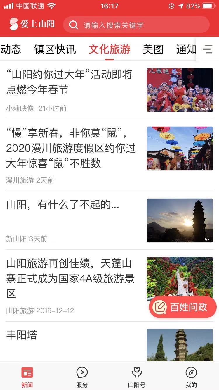 爱上山阳第1张手机截图