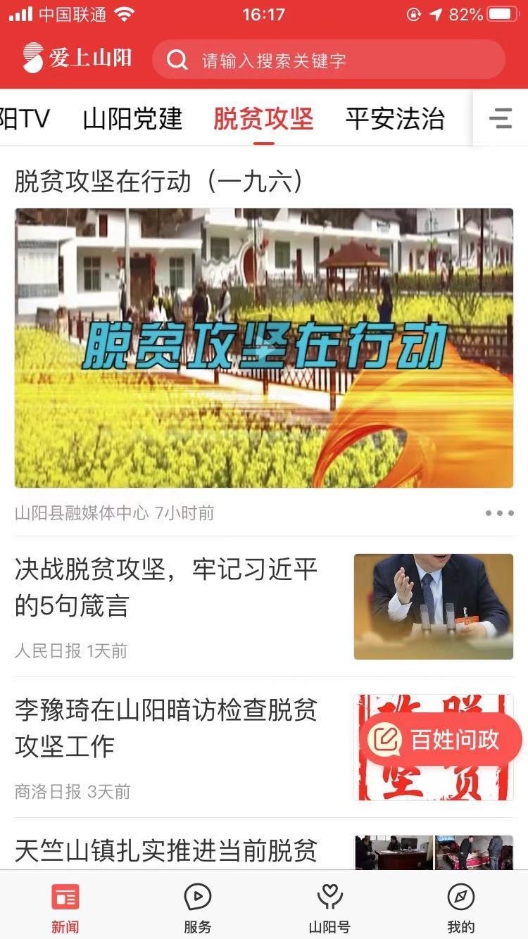 爱上山阳第3张手机截图