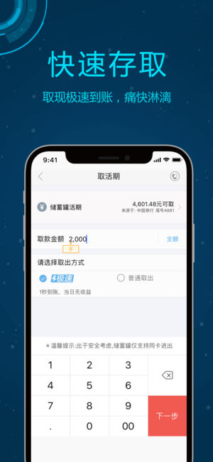 储蓄罐ios第3张手机截图