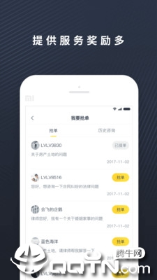 律律律师端ios第1张手机截图