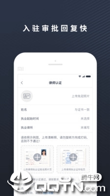 律律律师端ios第2张手机截图