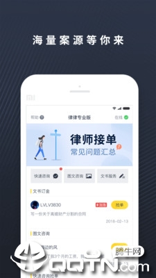 律律律师端ios第3张手机截图