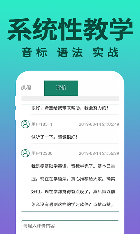 零基础学英语第2张手机截图