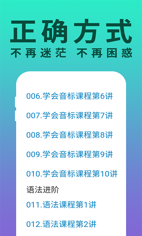 零基础学英语第3张手机截图