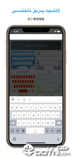 Uyghurche Kirguzguch维语输入法ios第2张手机截图