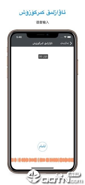 Uyghurche Kirguzguch维语输入法ios第6张手机截图