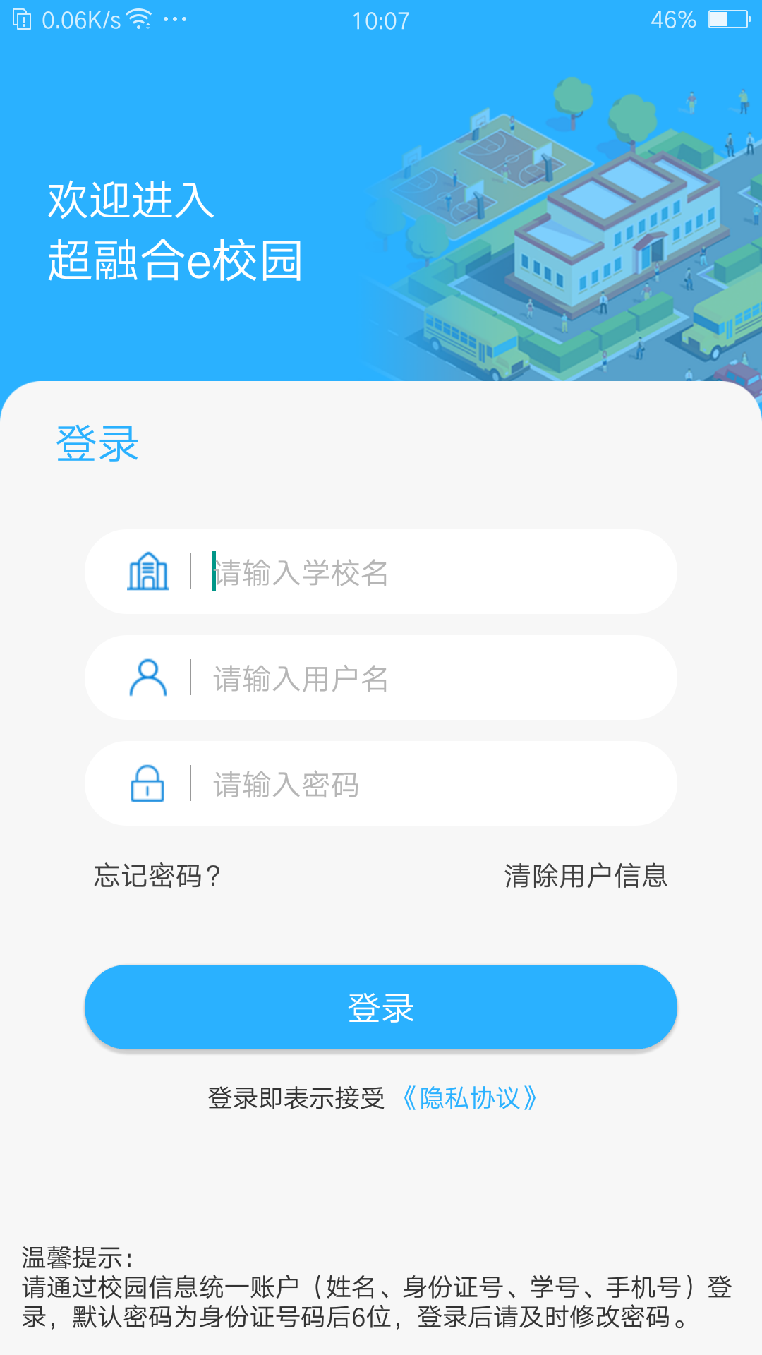 超融合e校园软件封面