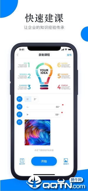 轻学堂ios第4张手机截图