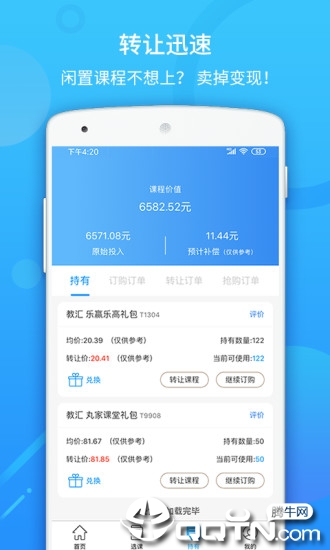 教汇通ios第2张手机截图