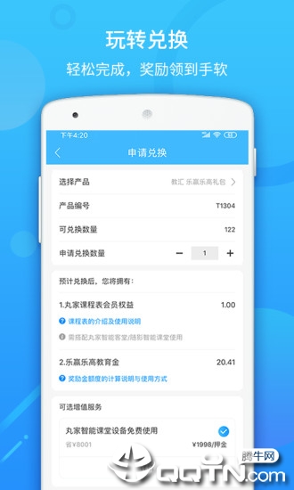 教汇通ios第3张手机截图