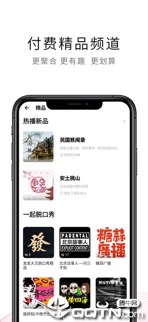 荔枝FM电台第6张手机截图