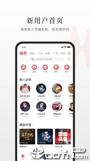 蜻蜓FM官方APP第1张手机截图