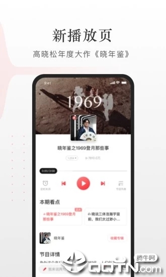 蜻蜓FM官方APP第2张手机截图