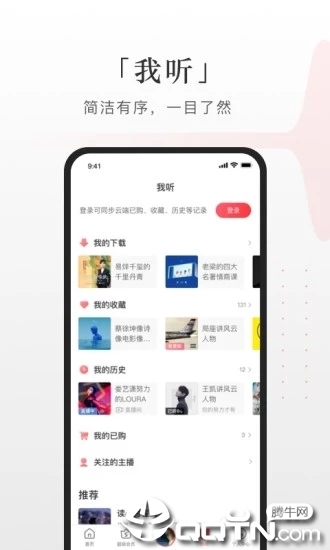 蜻蜓FM官方APP第3张手机截图