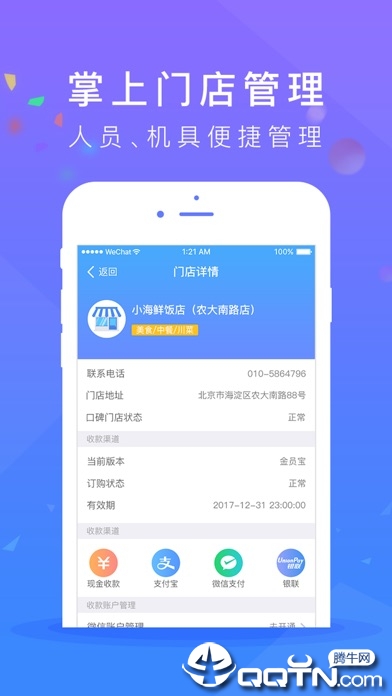 云纵商家ios第3张手机截图