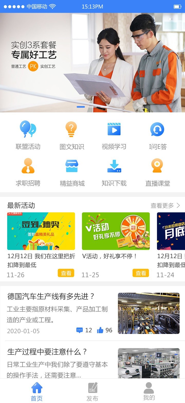 工业工程师联盟第1张手机截图