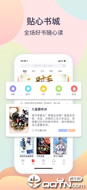 翻阅小说ios第2张手机截图